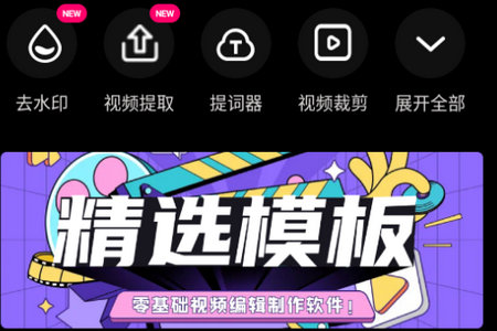 极剪辑app手机官方下载