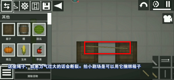 人类甜瓜游乐场截图4