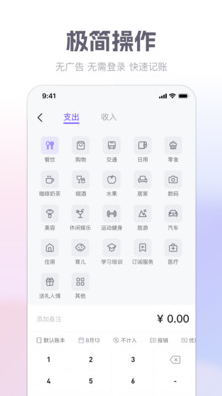 方圆记账app手机安卓版下载