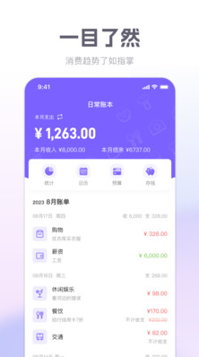方圆记账app手机安卓版下载