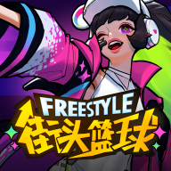 街头篮球盒子苹果免费下载