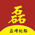 磊峰轮胎2023版最新下载