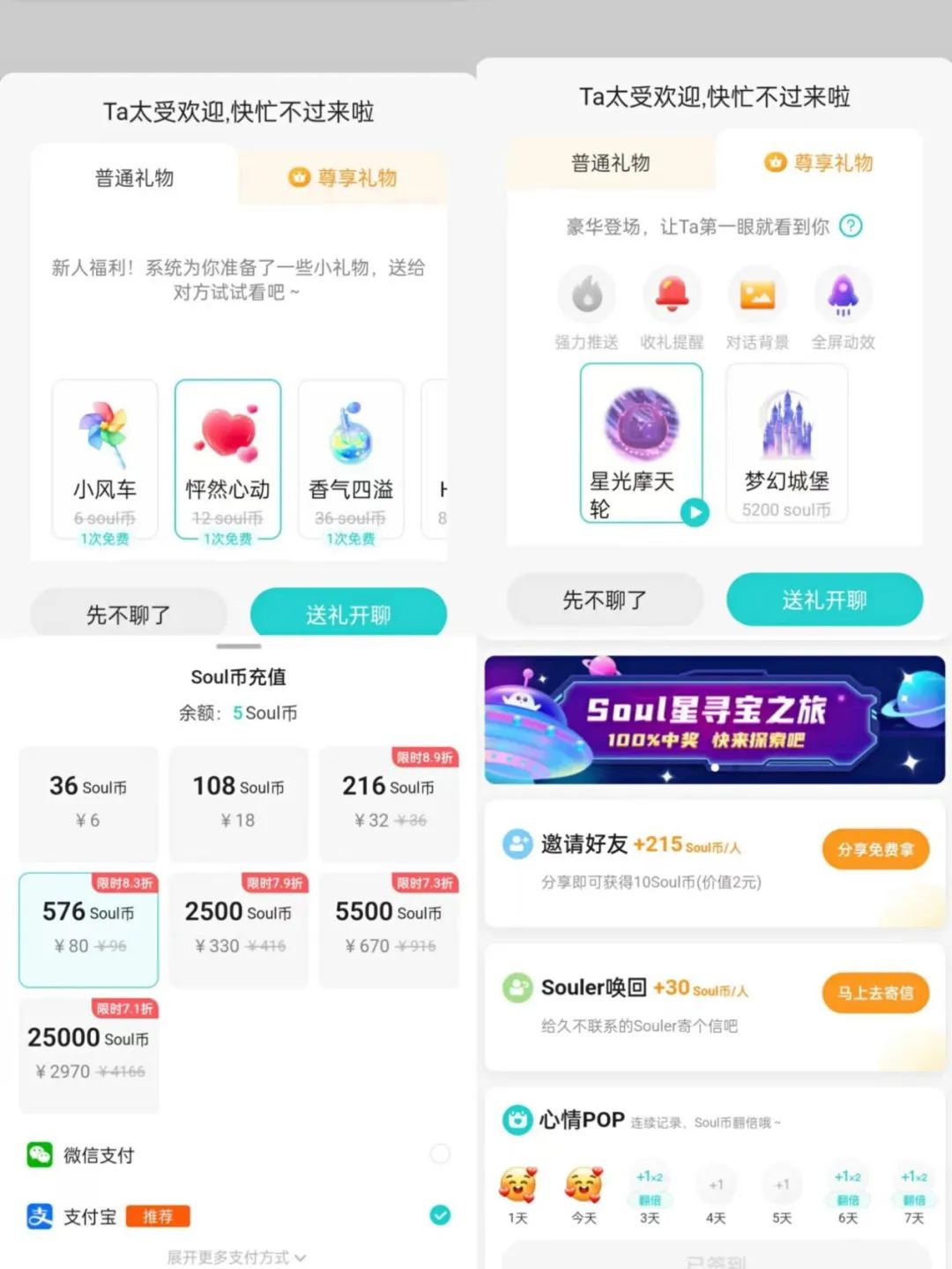 soul礼物多少人民币（soul礼物价格表分享）