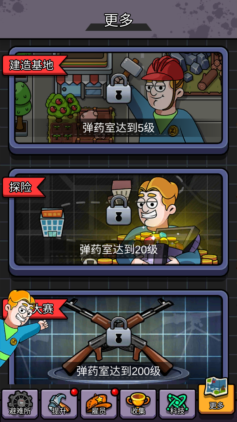 建造避难所官方版