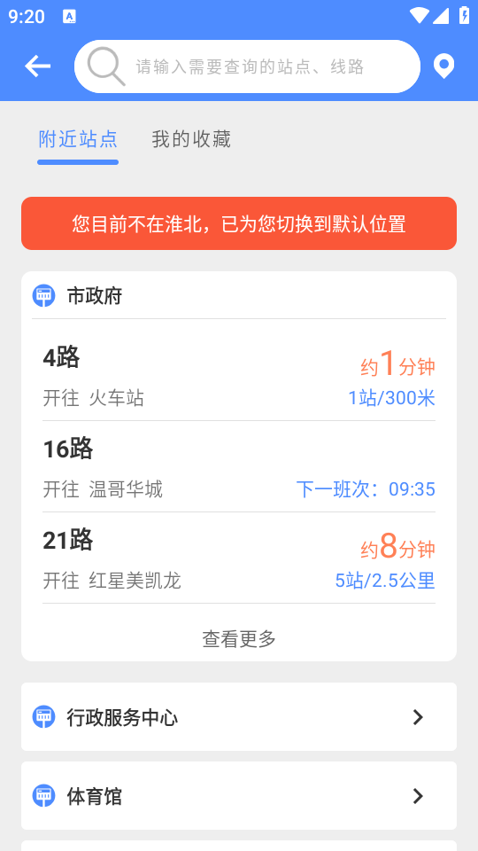 淮北智行app手机下载安装