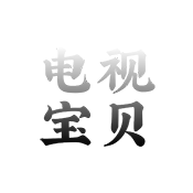 电视宝贝ios下载免费版