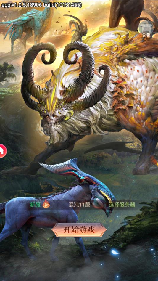 山海经幻想大陆官方版