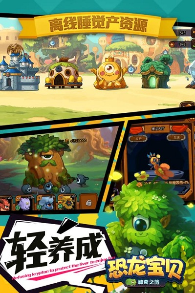 恐龙宝贝神奇之旅手游