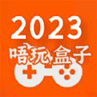 唔玩盒子助手手机下载免费版