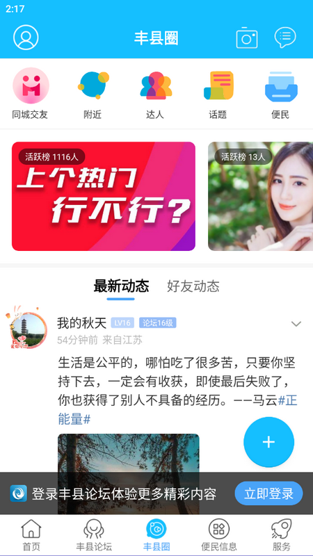 丰县论坛官方版