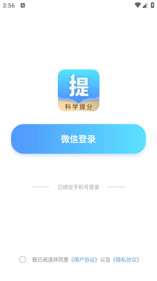 科学提分app下载安卓