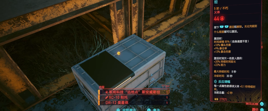 赛博朋克2077远地点怎么获得