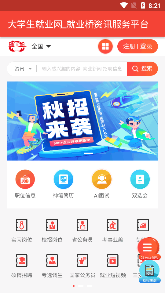 就业桥app最新版