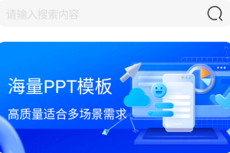 51PPT模板app手机版安卓下载