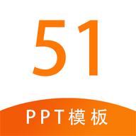 51PPT模板手机版苹果版