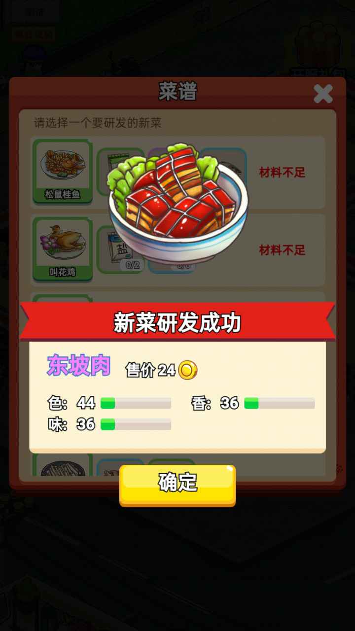 地摊食神手机版苹果版