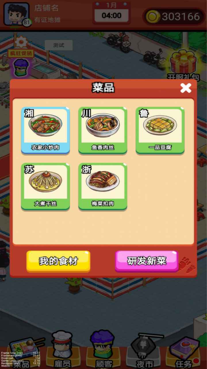 地摊食神手机版苹果版