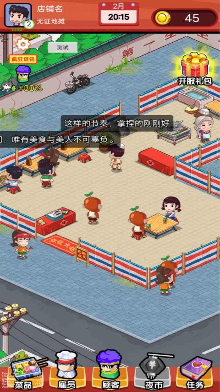 地摊食神手机版苹果版