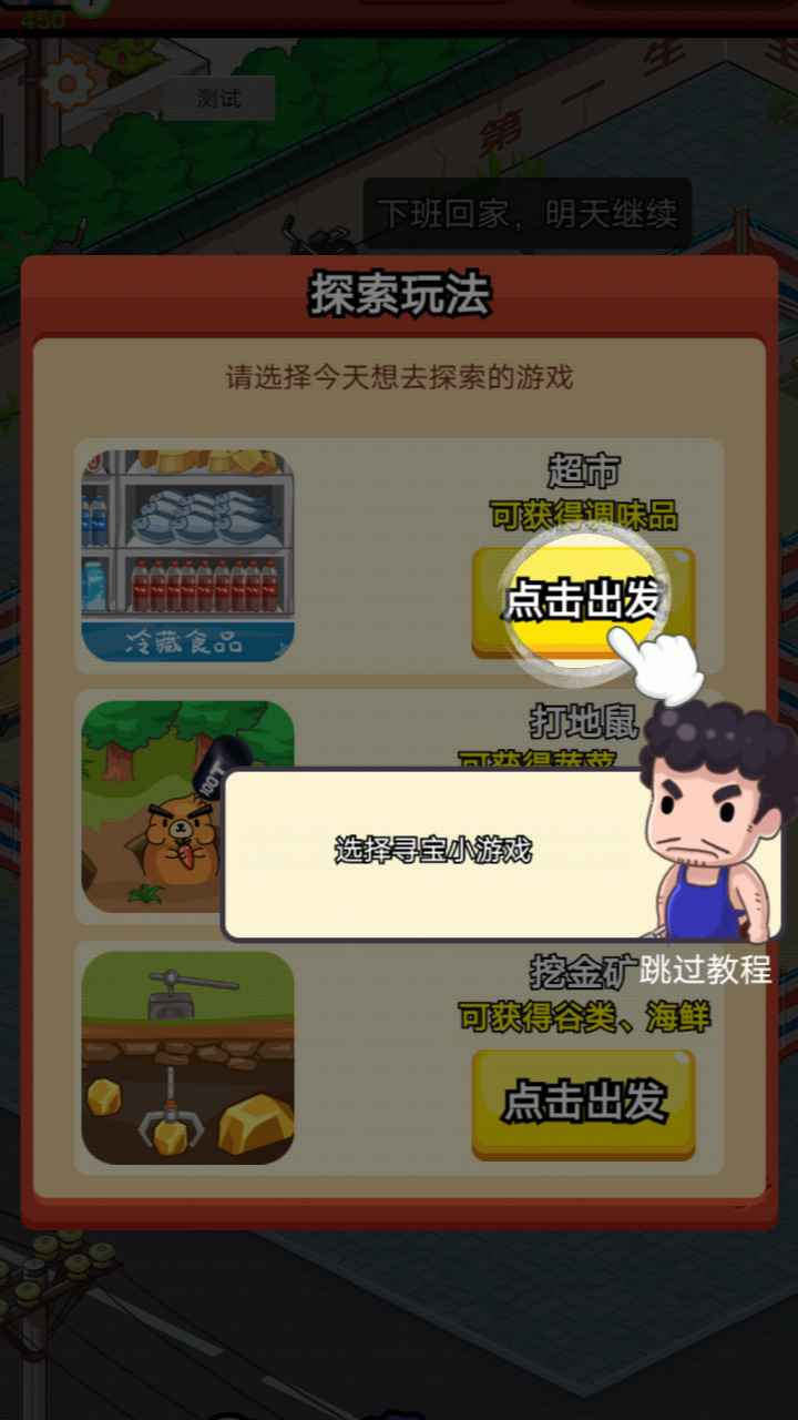 地摊食神手机版苹果版