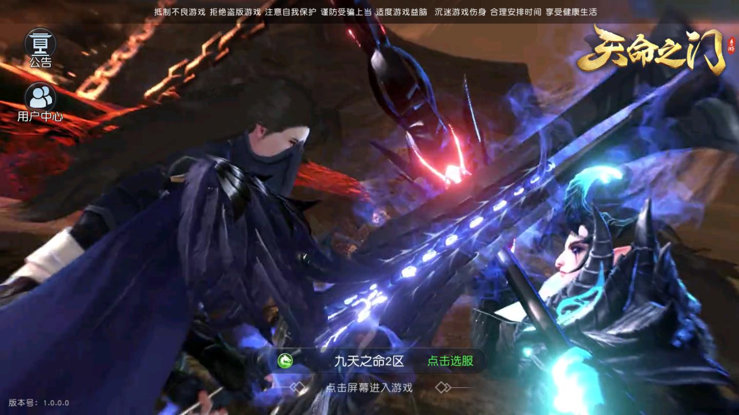 天命之门手机app版