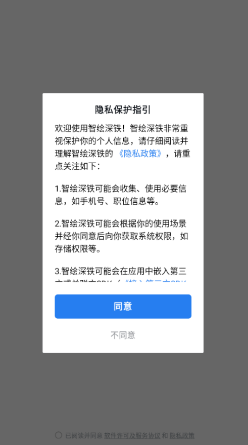 智绘深铁app手机官方下载