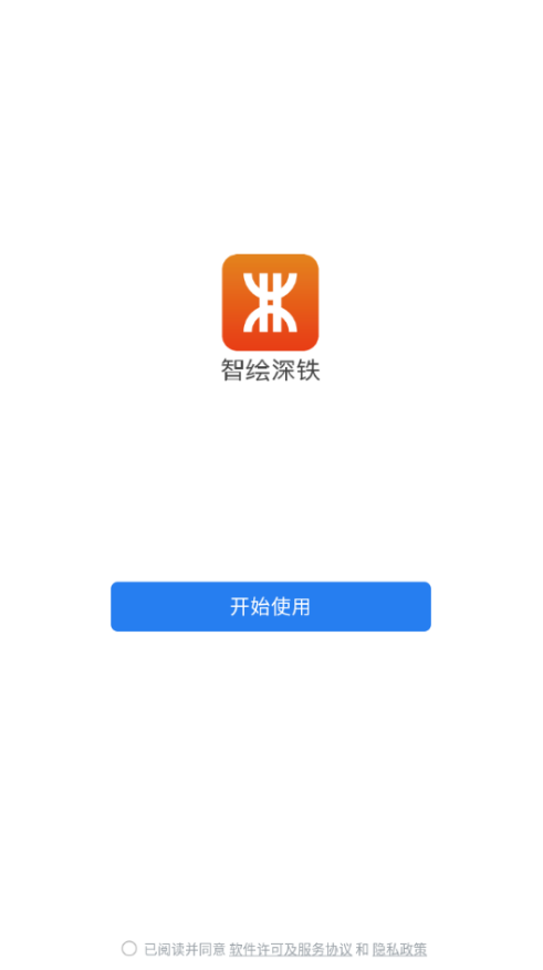 智绘深铁app手机官方下载