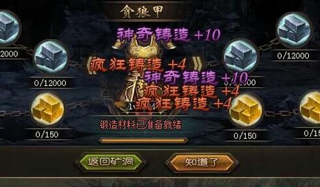 攻城掠地几级铁匠铺熔炼百炼钢