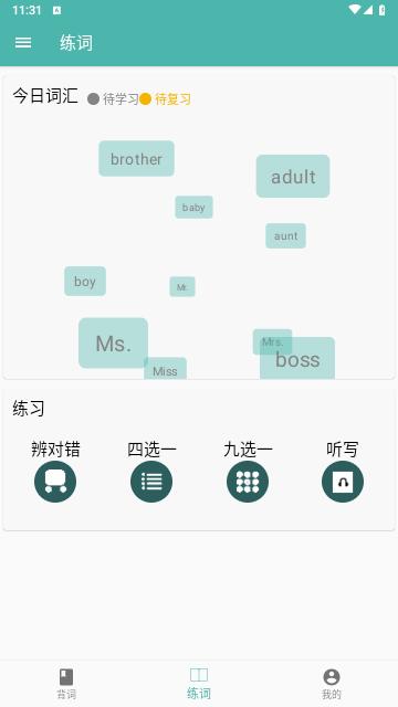 好好背单词2023最新版