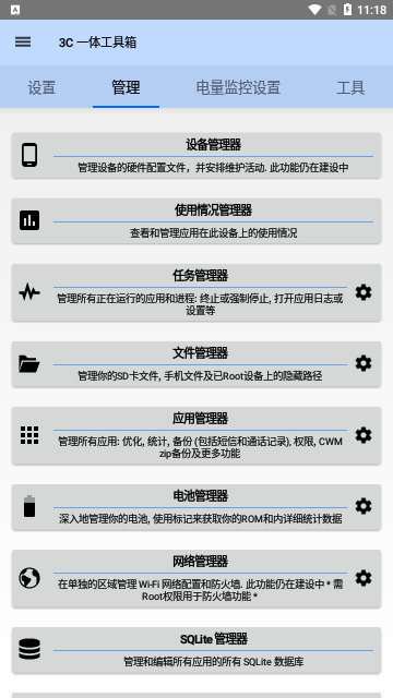 3C一体工具箱手机版