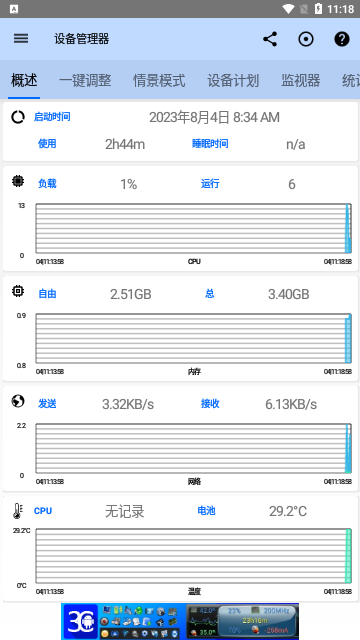 3C一体工具箱手机版
