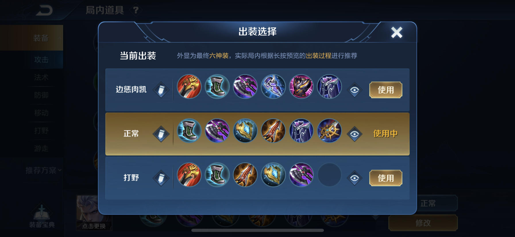 王者荣耀凯新版怎么出装