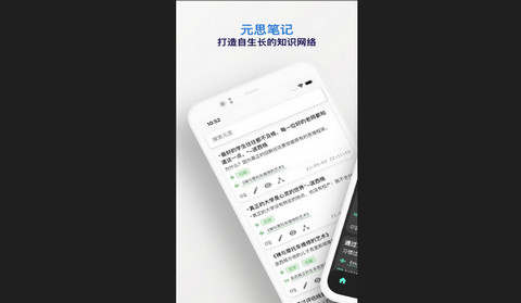 元思笔记安卓版