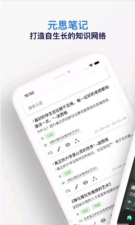 元思笔记APP清爽版
