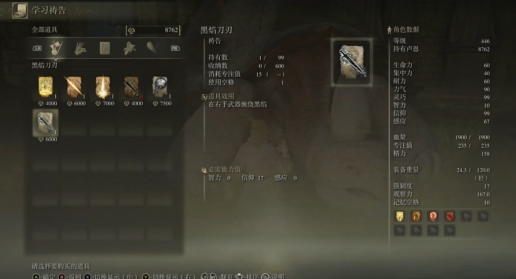 艾尔登法环黑焰刀刃在哪