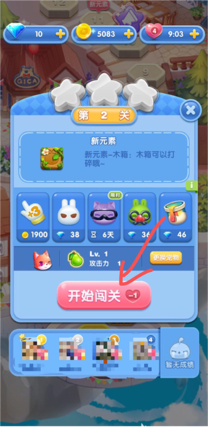 天天爱消除怎么玩截图3