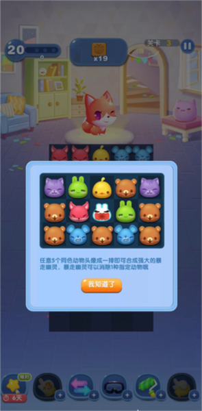 天天爱消除怎么玩截图5