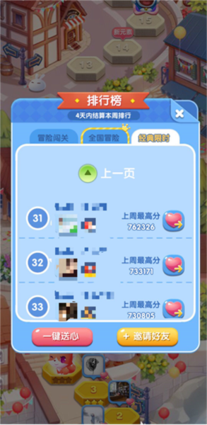 天天爱消除怎么玩截图9