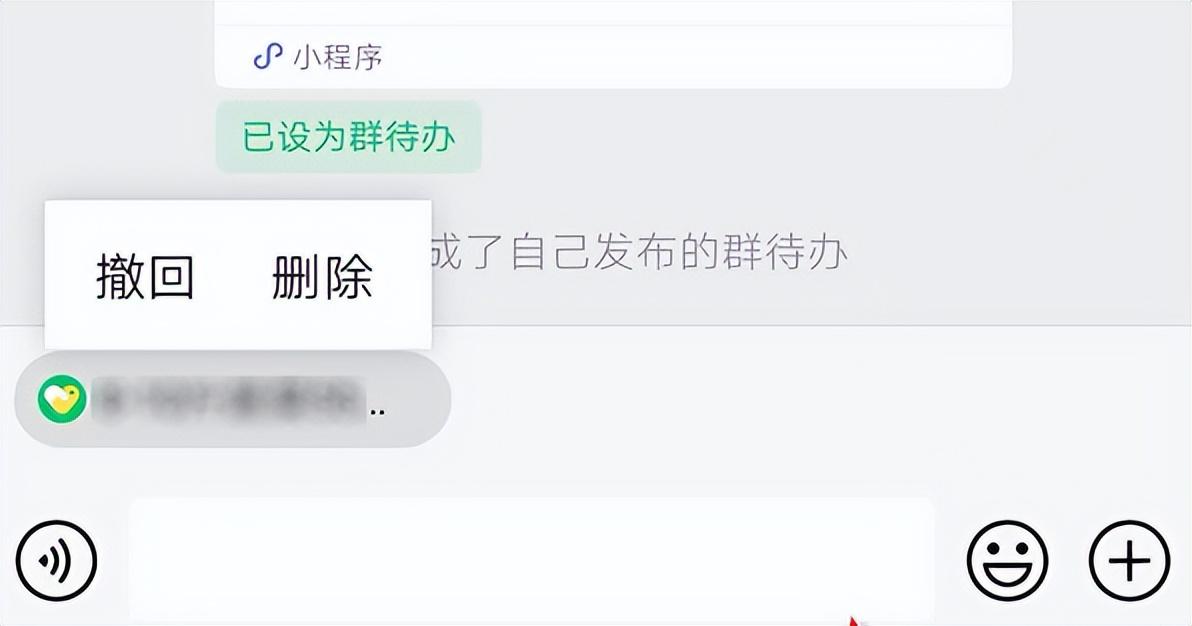 微信群待办如何取消（微信群待办在什么位置取消）