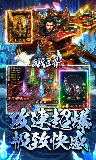 百战三界2官方下载