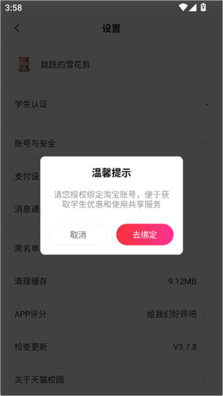 天猫校园app