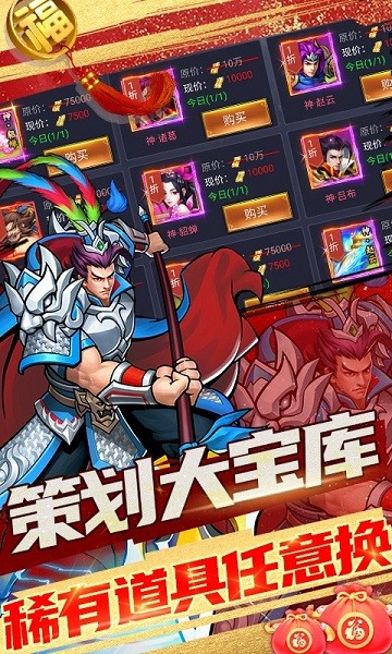 魂斗三国最新版下载