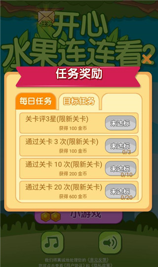 开心水果连连看2截图6