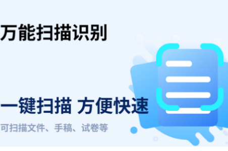 万能扫描识别app免费下载安装