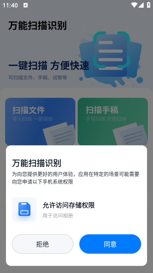 万能扫描识别app免费下载安装