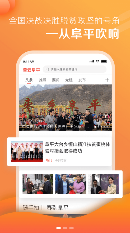 冀云阜平app下载安装