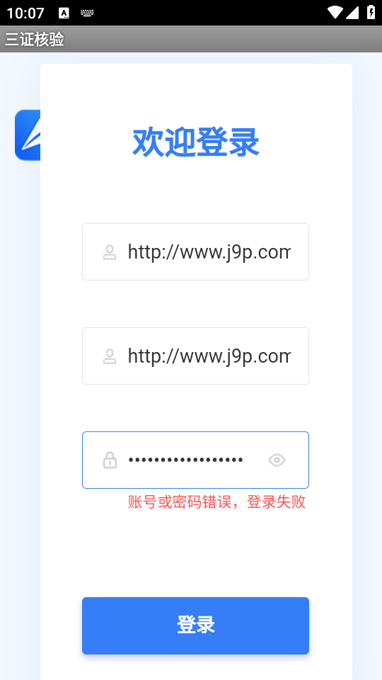 三证核验app手机官方下载