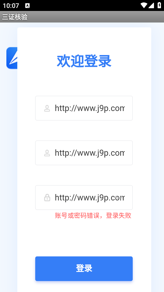 三证核验app手机官方下载