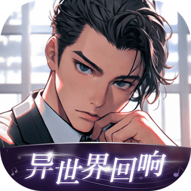 异世界回响手机版