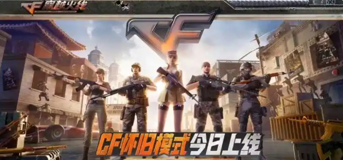 cf怀旧服如何快速刷枪（怀旧服刷枪方法一览）