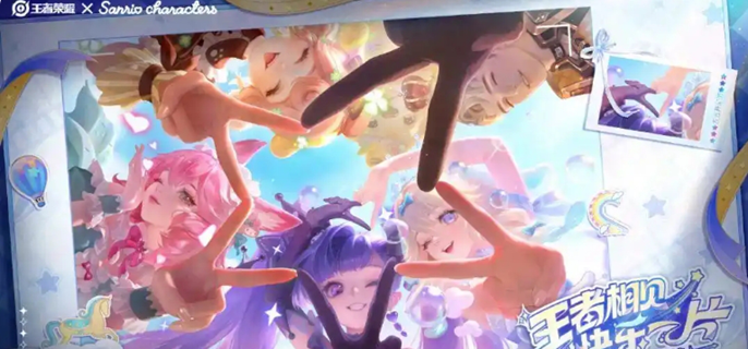 王者荣耀三丽鸥第三弹联动皮肤有什么（三丽鸥第三弹联动皮肤盘点）